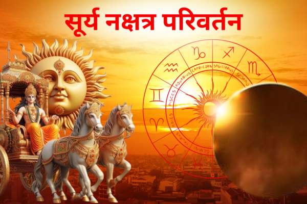 Astrobysadhak-सूर्य नक्षत्र परिवर्तन 2024