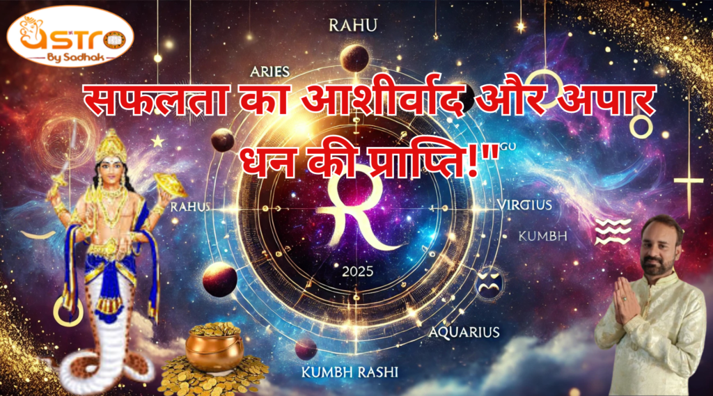 Rahu Ka Dhanlabh