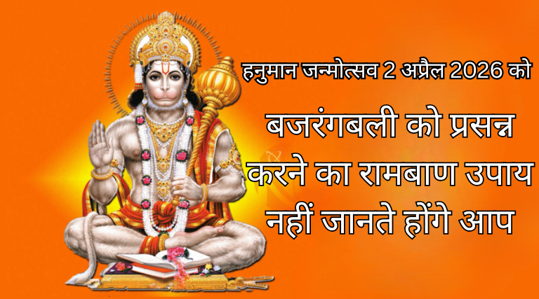 हनुमान जन्मोत्सव